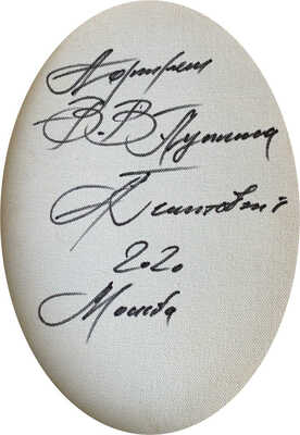 Беляев-Гинтовт Алексей Юрьевич. Портрета В.В. Путина